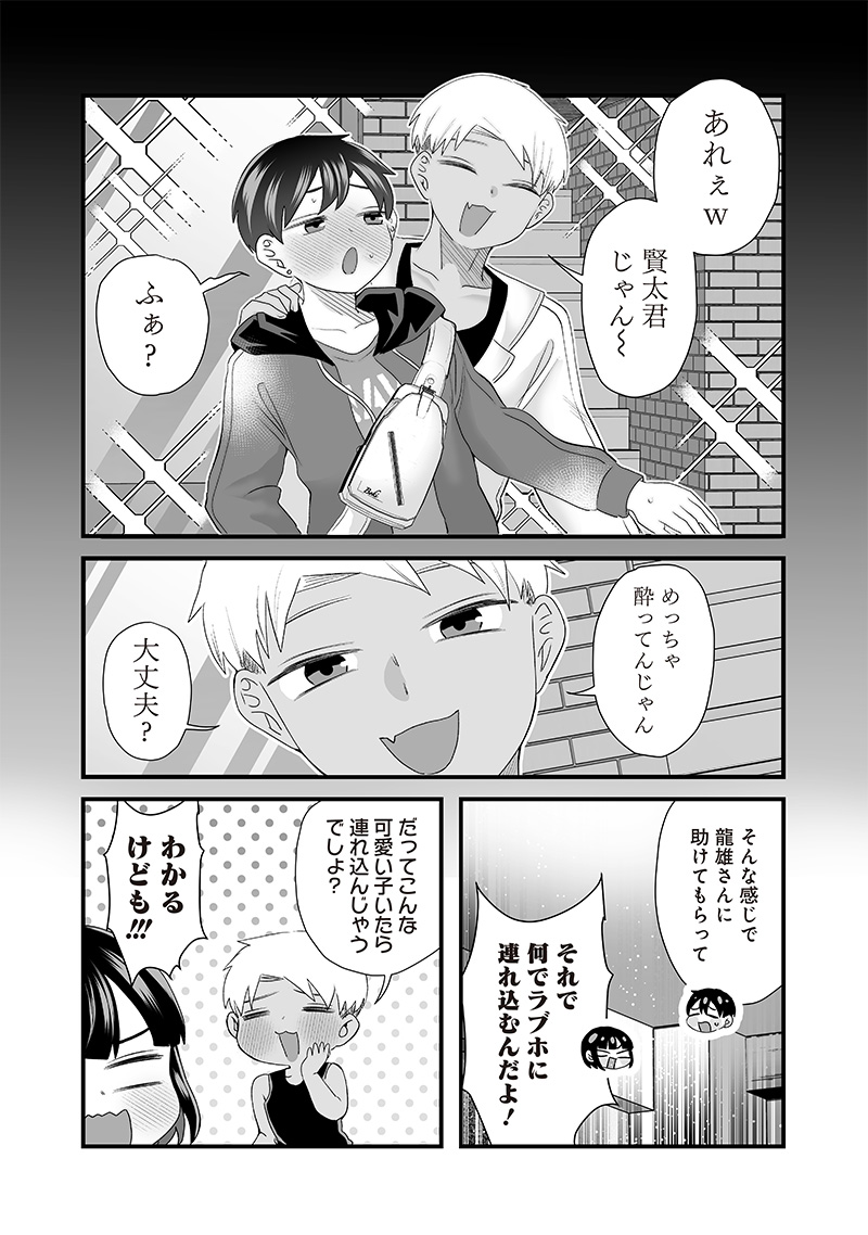 Sacchan to Ken-chan wa Kyou mo Itteru - Chapter 50.2 - Page 3